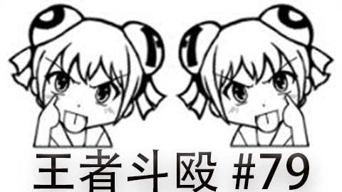 快速看完一局韩服王者斗殴局#79 Faker,Fireloli,Untara,Blank